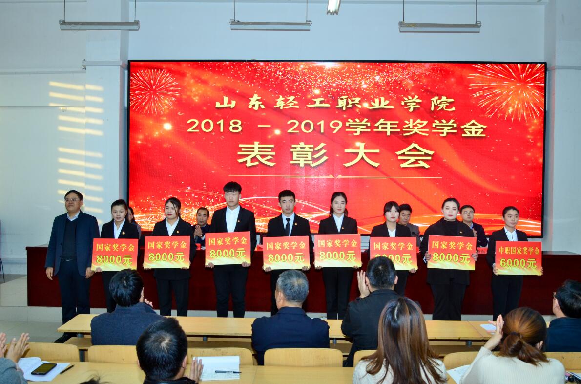 我校舉行2018-2019學年獎學金表彰大會